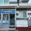 근덕대성회집