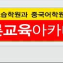 엘리트영어보습학원