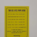 월드킹 계양점 | 월드킹 계양점 방문후기