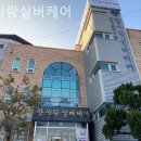 참사랑전문요양원 이미지