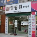 대전한약국 이미지