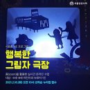 서울상상나라극장 이미지