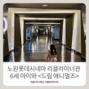 드림필하모닉 오케스트라 시네마콘서트 | 노원 롯데시네마 리클라이너관 | 6세 아이 방학 데이트 영화 <드림 애니멀즈> 관람 후기 (추천 ⭐)