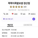 쪽쪽이족발경산점 이미지