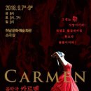 음악극<카르멘> 이미지