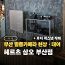 부산 서면 전포 필름카메라 현상 헤르츠삼오 내돈내산 후기 (+ 후지필름 퀵스냅 작례)