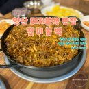 [양산/맛집] 양산 돼지불백맛집 진미불백