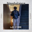 블랙백 | 따끈따끈한 신상 데일리백팩 추천 뉴발란스 노본17 블랙백팩 사용 후기