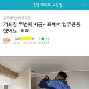 한진해모로오션힐 | [포베어 시공후기] 통영 해모로 오션힐 112동 ** 님 후기