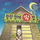 그린떡집 - 대덕구 송촌로 31 | 그린떡집
