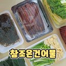 조은건어물 네이버블로그