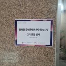 2024 융복합 공연콘텐츠 PD 양성사업 3기 참여 후기