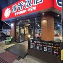 병점중앙로193번길 | 병점 가성비 좋은 중화요리 맛집 라향훠궈 양꼬치 무한리필