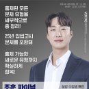 [2025 PSAT] 조훈 자료해석 파이널 - 2/24(월) 개강, 총 3회 이미지