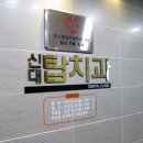 청산치과의원 네이버블로그