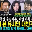 비공개라더니 대대적 쏟아진 김건희 사진 본 시민들 반응.. 지인 카톡떴다, 다올백 조사한 국장 슴진이유 (김건희 카톡 본 유시민 참교 이미지