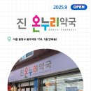 참온누리약국 이미지