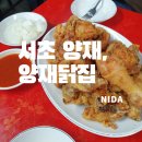 수옛날통닭 남부점 | [서울 양재]양재닭집/양재옛날통닭맛집/양재가성비치킨추천