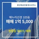 선경공인중개사사무소 | 류선영공인중개사사무소 해누리선경 13층 매매 1억 5,000