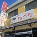 엄청난염소탕