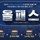 올패스