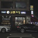 굿쎈치킨비산