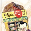 그린떡집 - 대덕구 송촌로 31 | 그린떡집