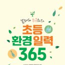 365환경 이미지