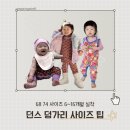 11650-16-104-9 | 던스 덩가리 68 74 사이즈 팁 6~16개월 실착 후기