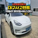 와이엠모바일 - 김해시 분성로 216 | 대구테슬라서비스센터 사고렌트 실제 이용 후기