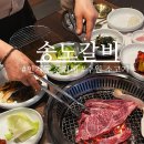 경기도 수원시 팔달구 경수대로 560 (인계동) | 수원 갈비 맛집 인계동 상견례 장소로 딱 좋은 송도갈비