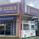 이루다양푼이김치찌개 이미지