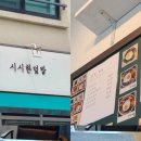 시시한덮밥 이미지