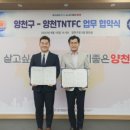 양천TNT스포츠아카데미