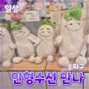 인형병원안나 | 애착인형 [인형수선안나] 인형 // 방이역 인형 병원 안나 내돈내산 후기