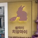 한강로동 주민센터 | 신용산맛집 쏭타이치앙마이 용산쌀국수 용리단길데이트 맛집추천