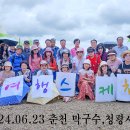 2024년6월23일[일]춘천 메밀꽃밭과 닭갈비막국수축제와 구봉산카페거리와 청평사 이미지