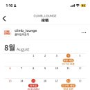 클라임라운지 이미지