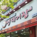 명태어장대림점 이미지