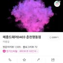 메종드헤어0403(명동점) 이미지