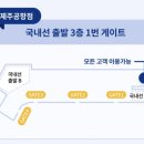 파리바게뜨제주공항탑승점