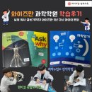 창의사고력 과학학원 와이즈만 후기｜초등 5학년 중등 과학 준비