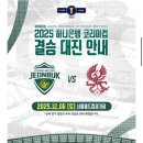 레전드모터스 | [생생정보💡]전북현대 레전드 최철순 은퇴 경기 직관 후기🏆 + 2025 K리그 승강PO &amp; 코리아컵 결승전 일정...