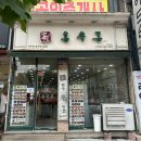 용우동청주사창점