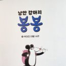 봉봉세탁소 이미지