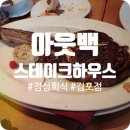 아웃백스테이크하우스김포점 이미지