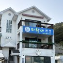 경남 남해 포장 맛집 추천 | 유서방 회떠가시다, 스모프치킨