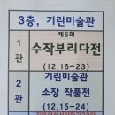 기린미술관063-284-0888제6회 수작부리다전 2023.12.16.(토)~12.23.(토) 이미지