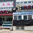 복미아구찜 이미지