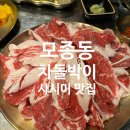 소소암소한우뭉티기 이미지